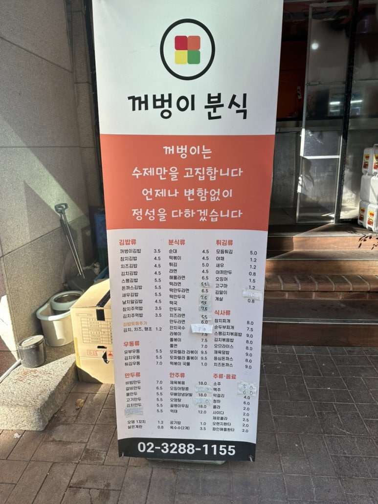 꺼벙이분식 이미지