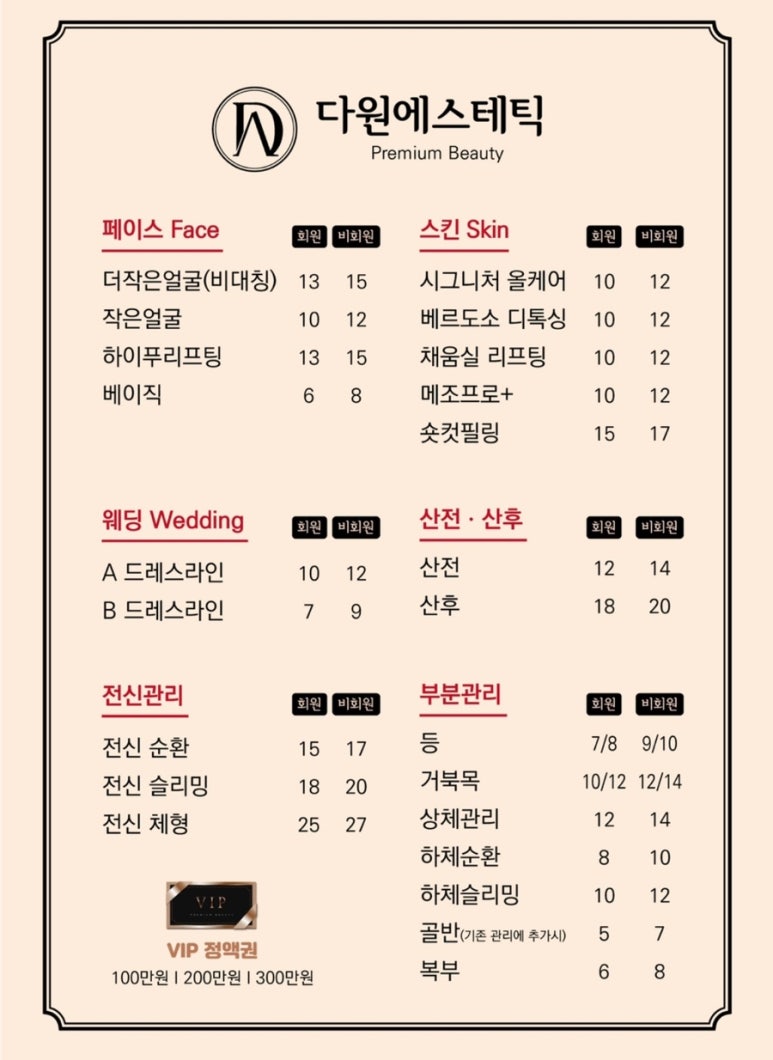 다원에스테틱 이미지