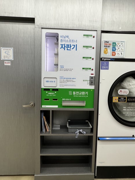 크린토피아코인워시대전 이미지