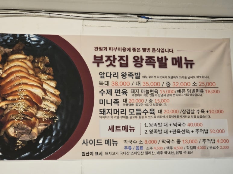 부잣집왕족발 이미지
