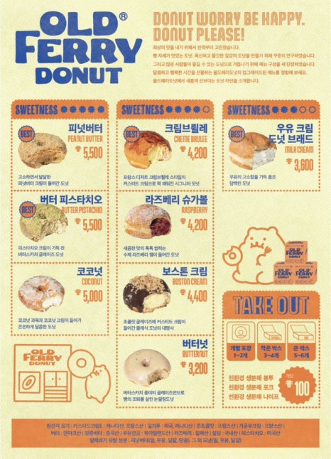 올드페리도넛가로수길점 이미지