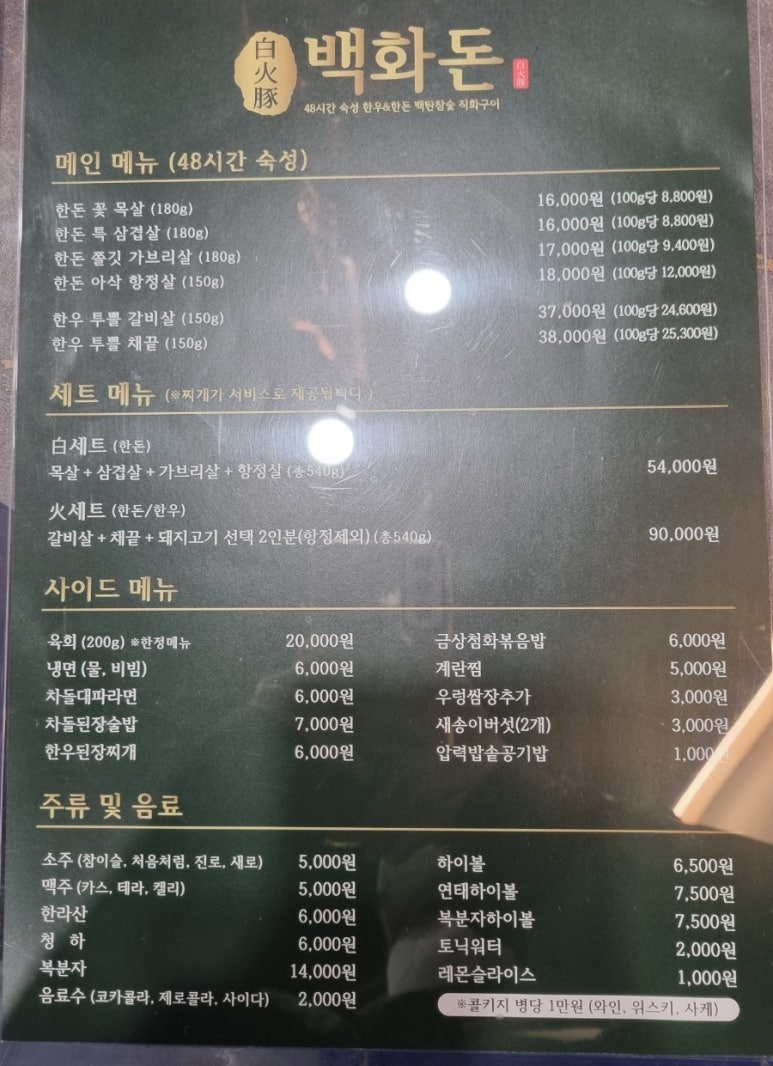 백화돈 이미지