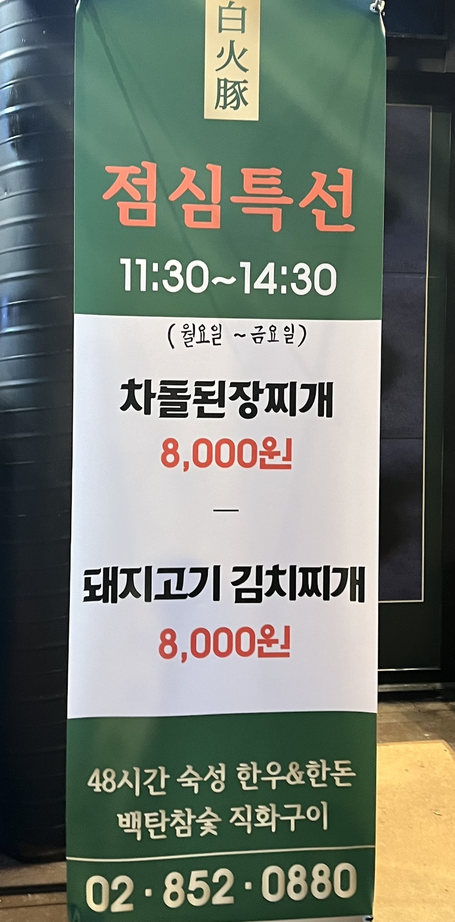 백화돈 이미지