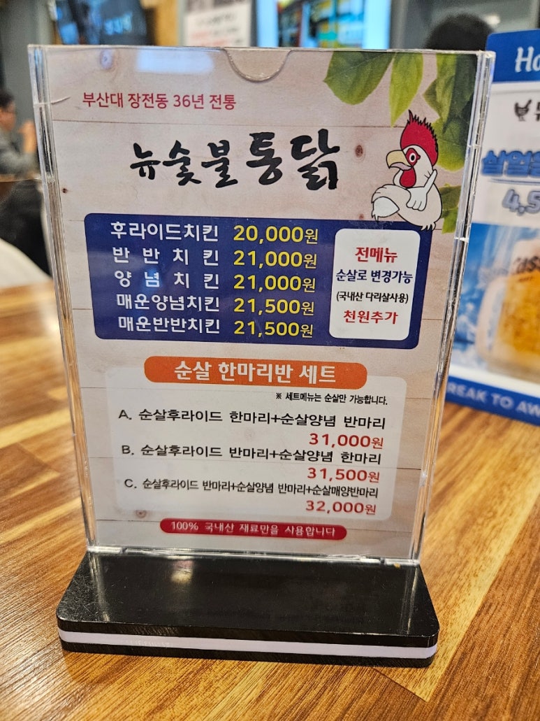 뉴숯불통닭 이미지
