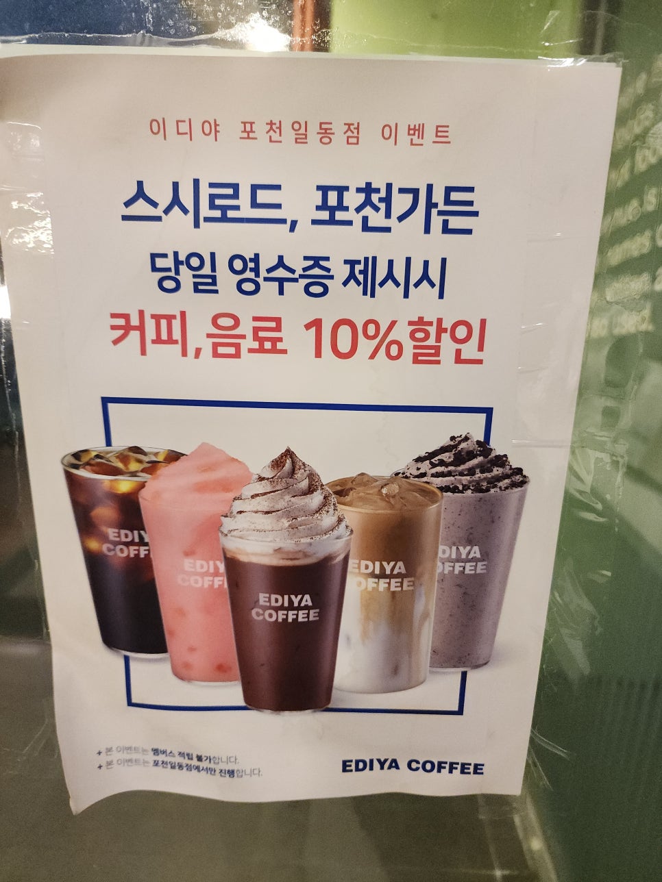 이디야포천 이미지
