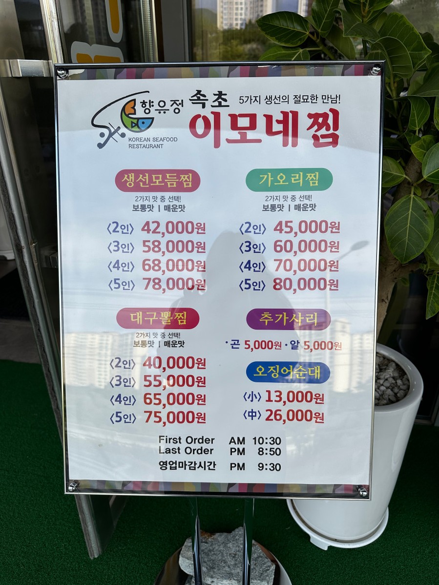 속초이모네찜 이미지