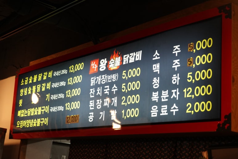 청주왕숯불닭갈비 이미지