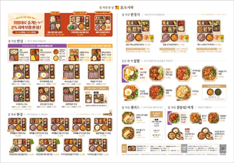 본도시락 시청점 이미지