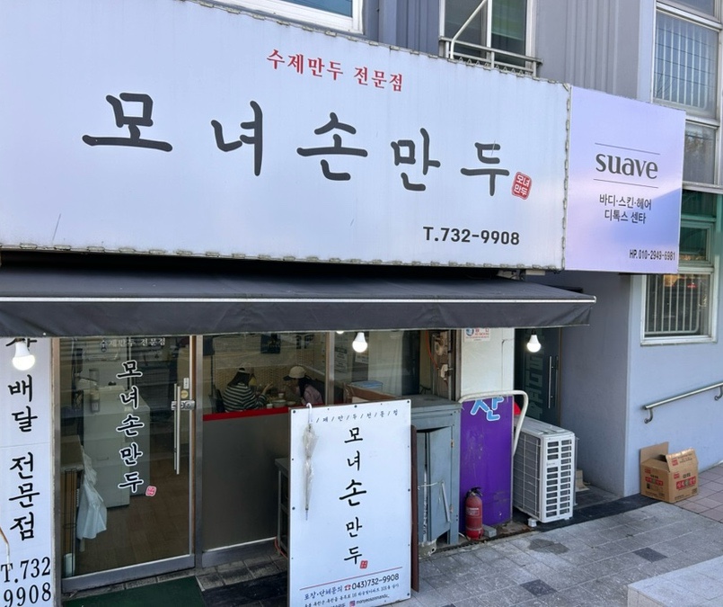 모녀손만두 이미지