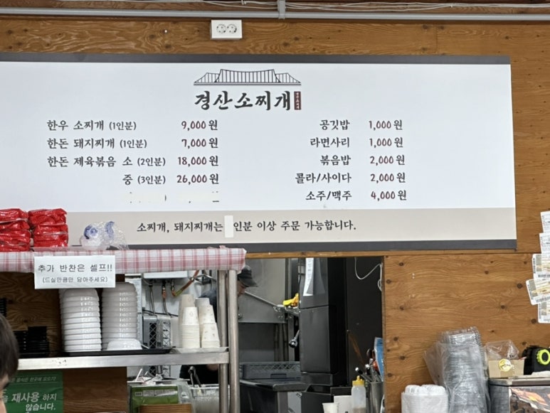경산소찌개 이미지