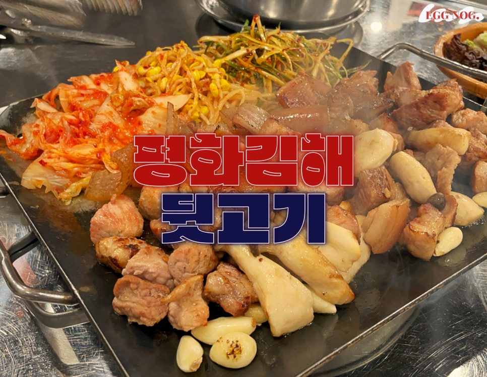 평해뒷고기 이미지