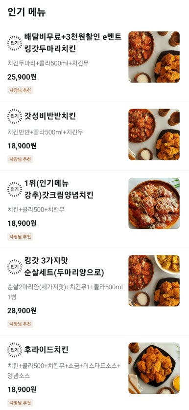 킹갓성비두마리치킨 이미지