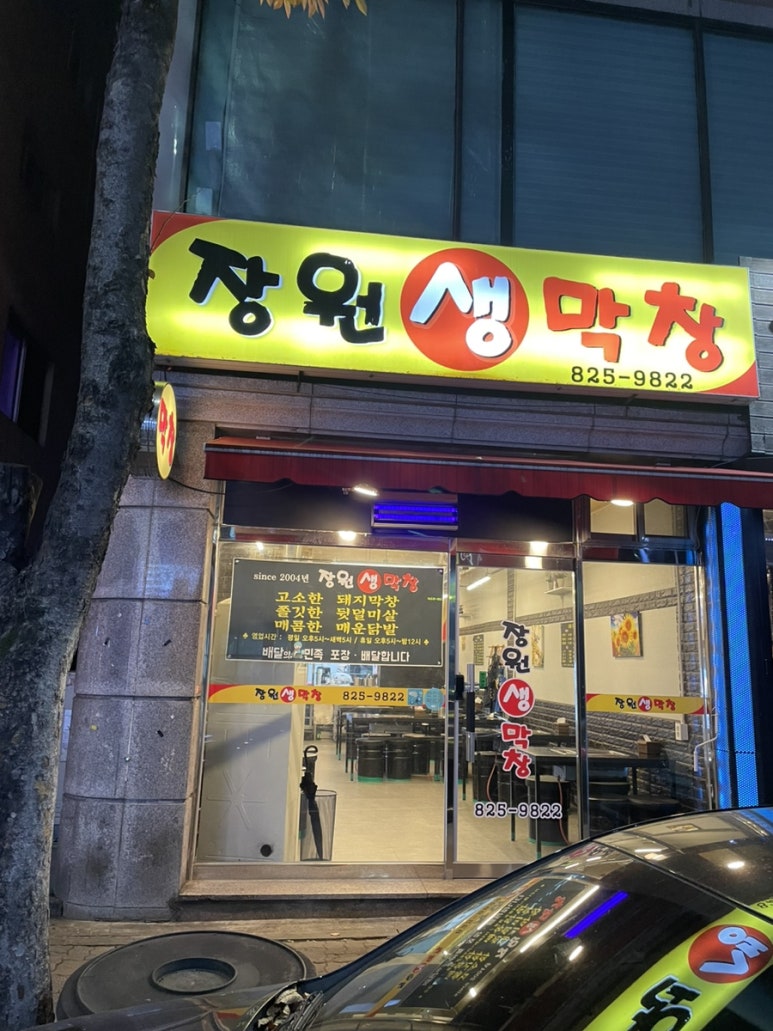 장원막창 이미지