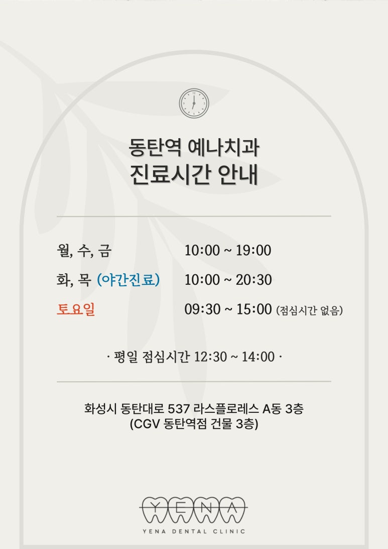 예나치과교정과치과의원 이미지