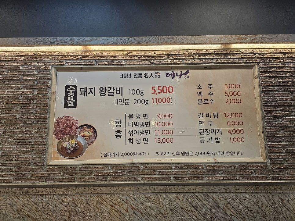 에나면옥 이미지