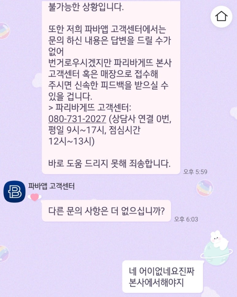 파리바게뜨여의도점 이미지