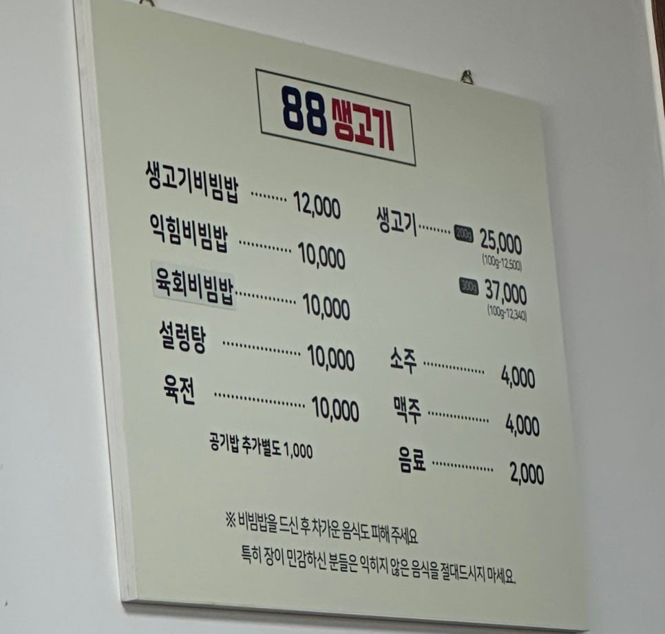 광주동구88생고기 이미지