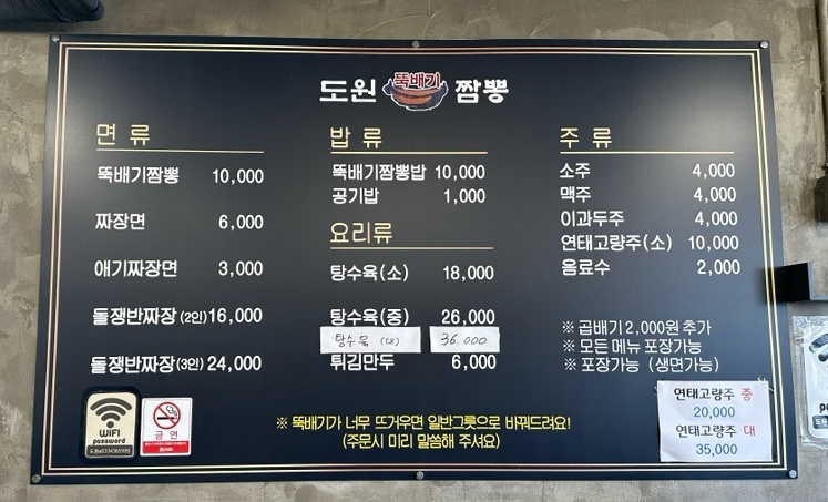 도원뚝배기짬뽕홍천점 이미지