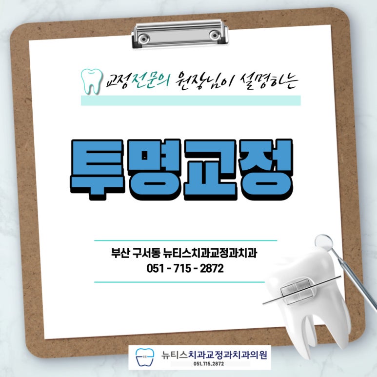 뉴티스치과교정과치과의원 이미지