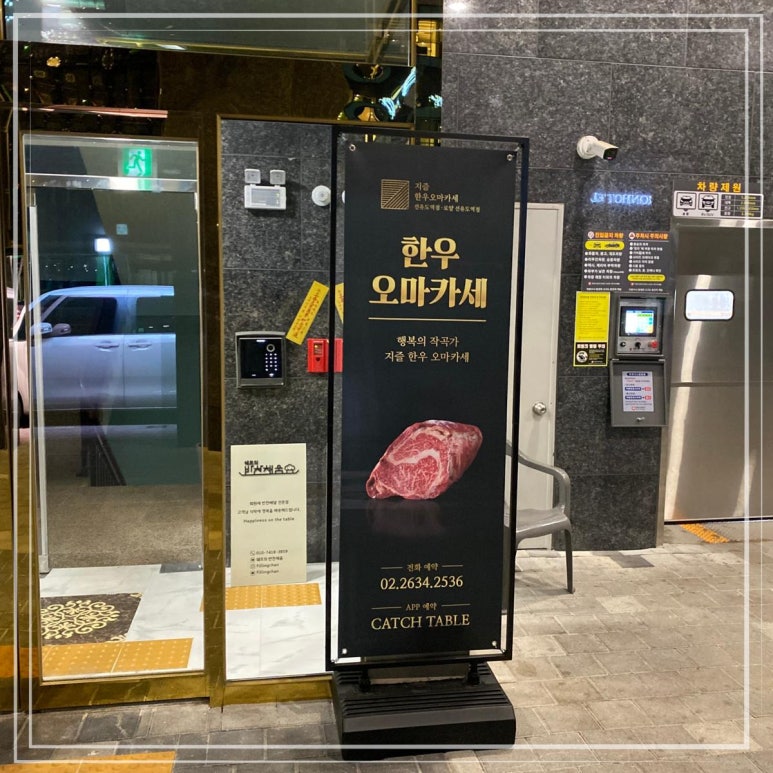 지즐한우오마카세선유도역점 이미지
