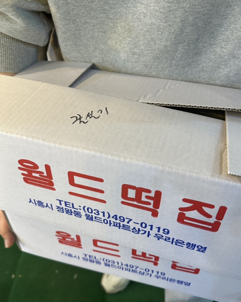 월드떡집 이미지
