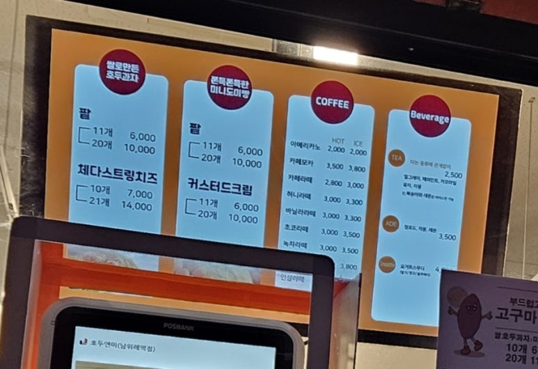 호두앤미 남위례역점 이미지