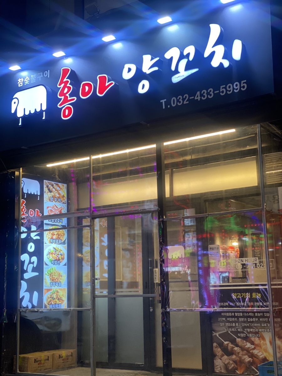 홍아 양꼬치 이미지