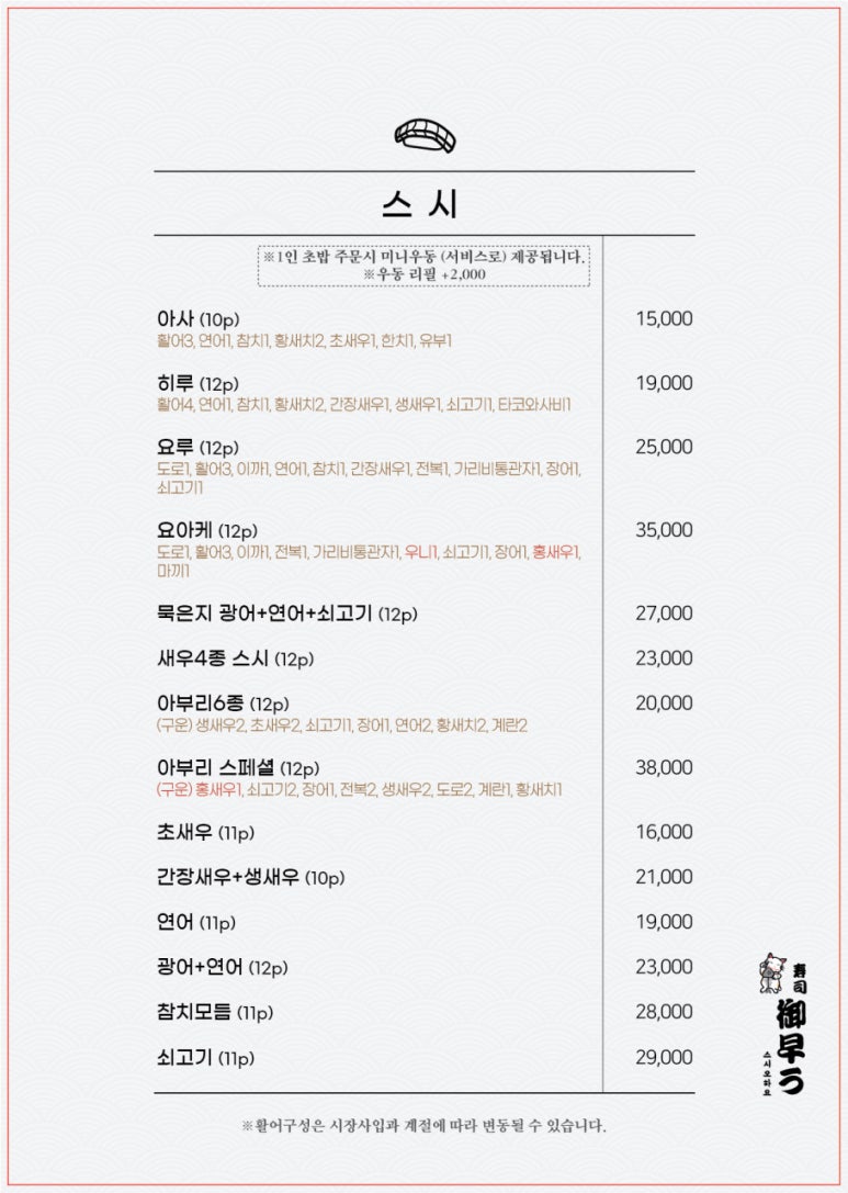 스시오하요 이미지