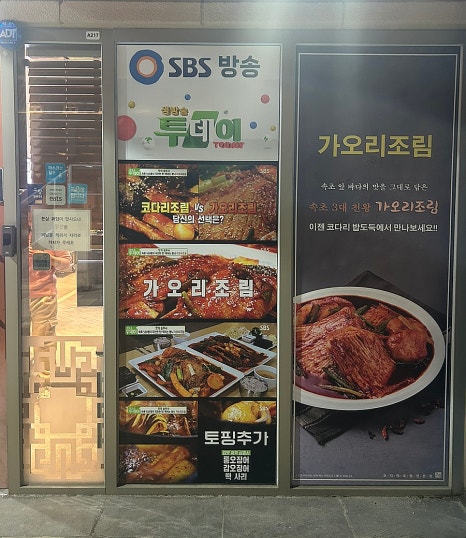 코다리밥도둑 가로수길점 이미지