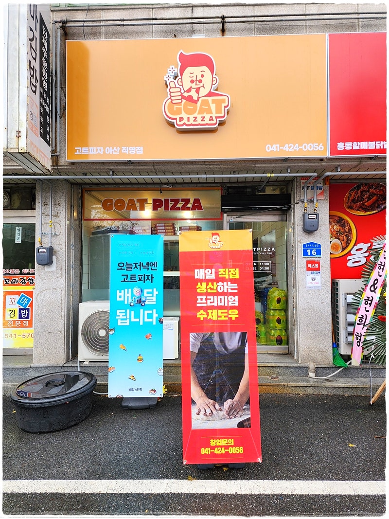 고트피자 아산직영점 이미지