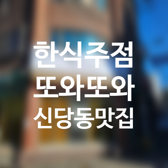 백학한식 이미지