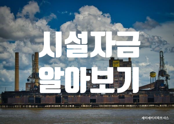 제이에이치파트너스 이미지