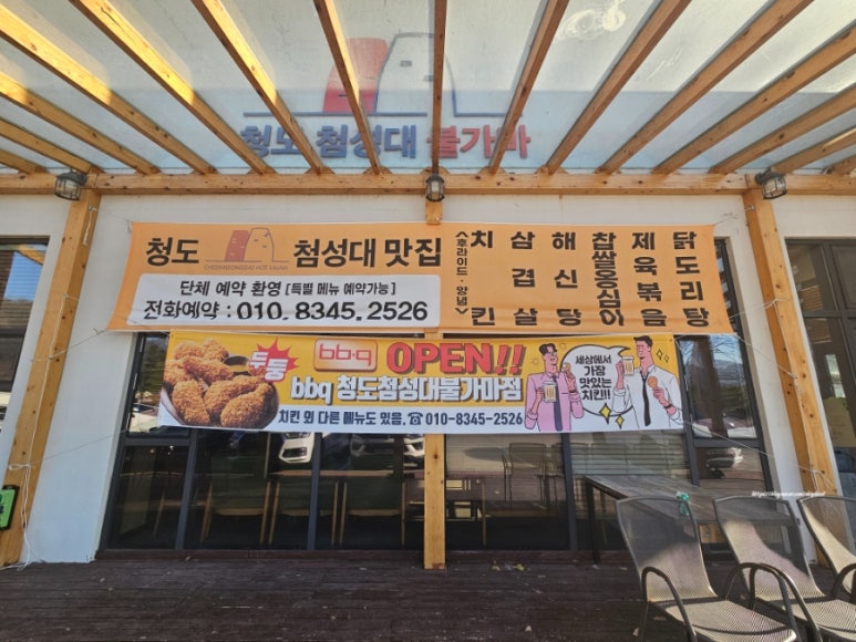 비비큐청도 이미지