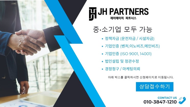 제이에이치파트너스 이미지