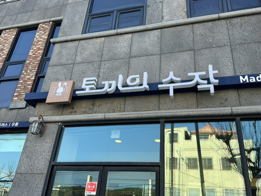 토끼의수작 이미지
