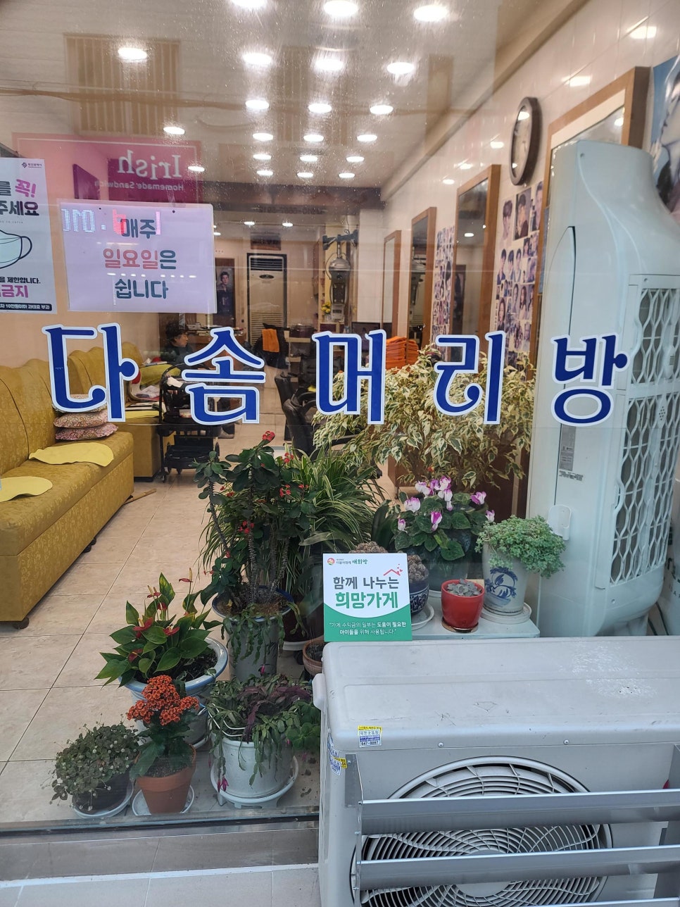 부산머리방 이미지