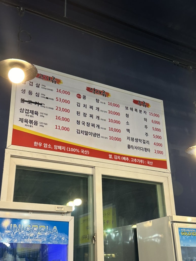 노곡정육식당 이미지