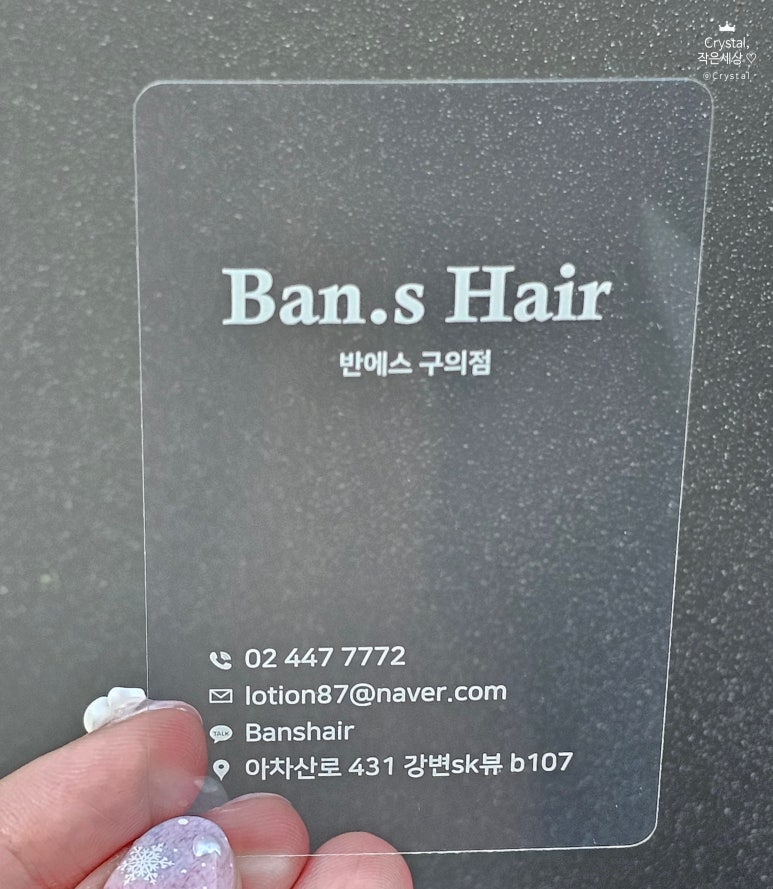 반에스(구의점) 이미지