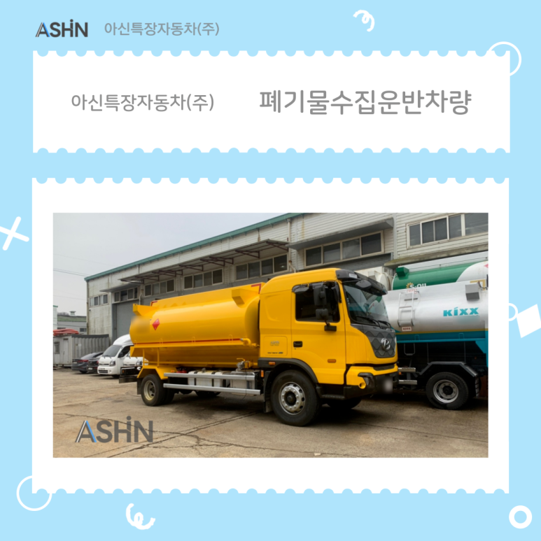 (주)아신 이미지