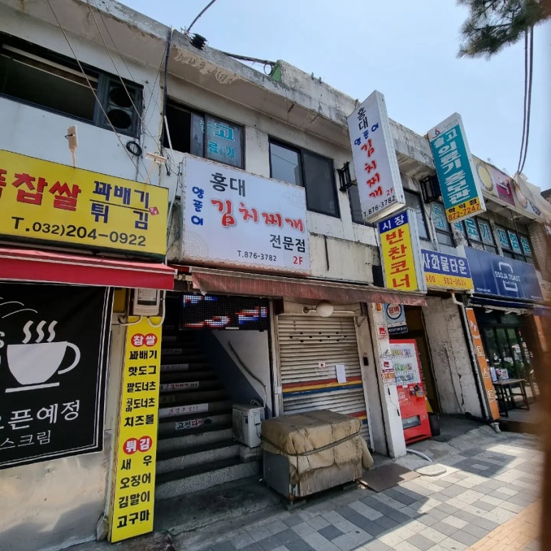 국가대표김치찌개전문점 이미지