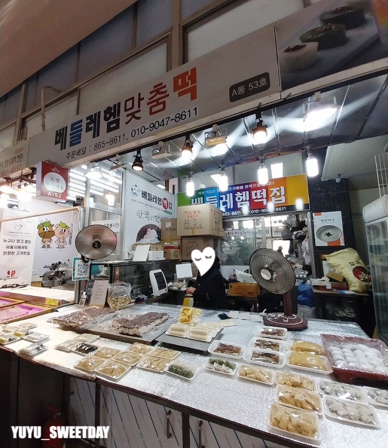 베들레헴떡집 이미지