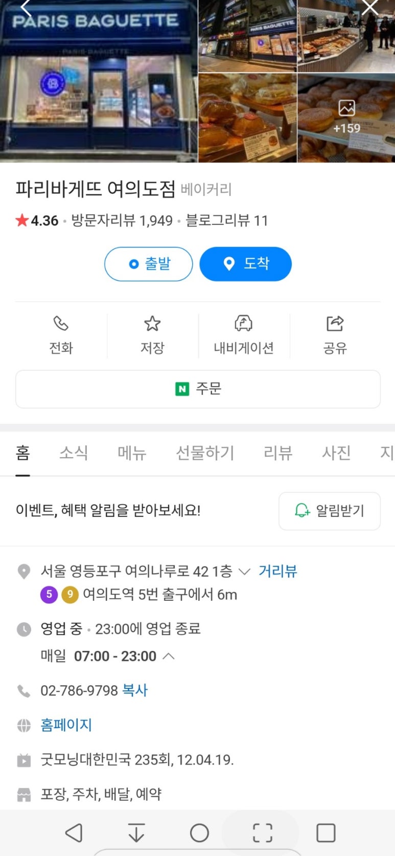 파리바게뜨여의도점 이미지