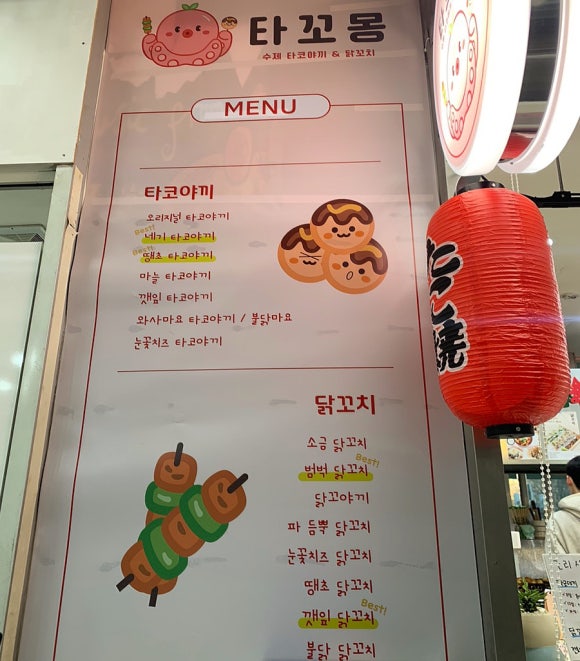 타꼬몽 이미지