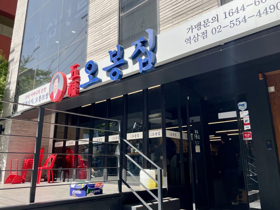오봉집 역삼역점 이미지