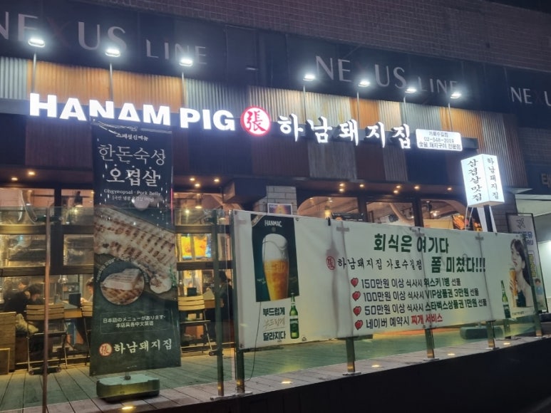 하남돼지집가로수길점 이미지