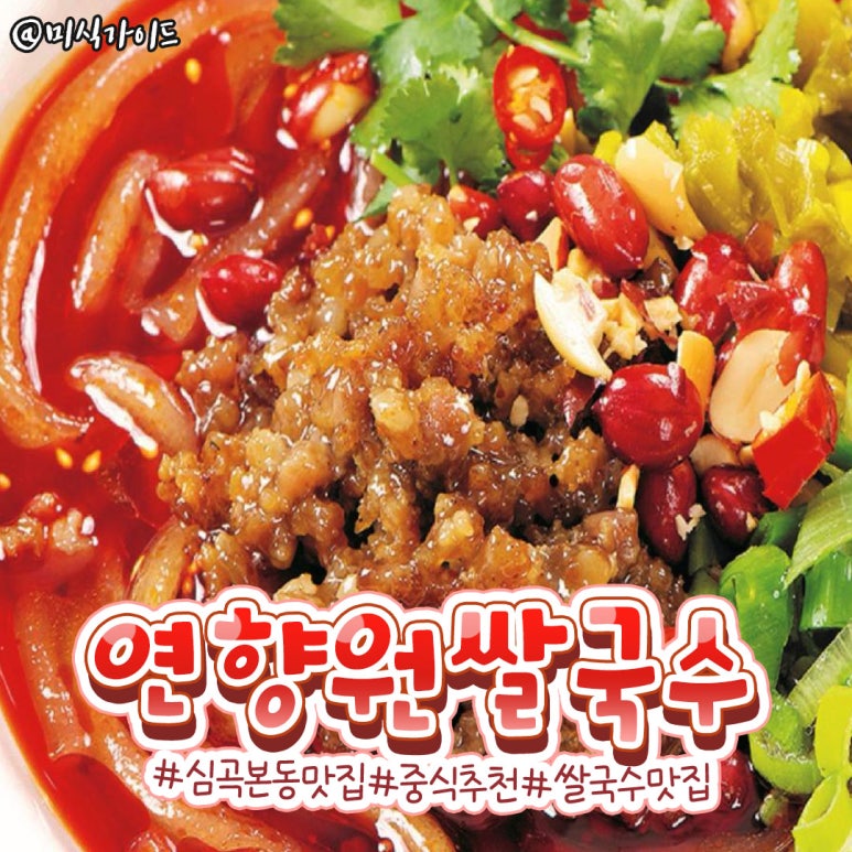 연향원쌀국수 이미지
