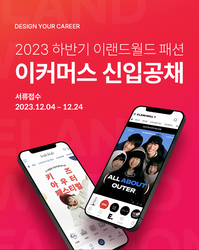 이랜드월드패션 이미지
