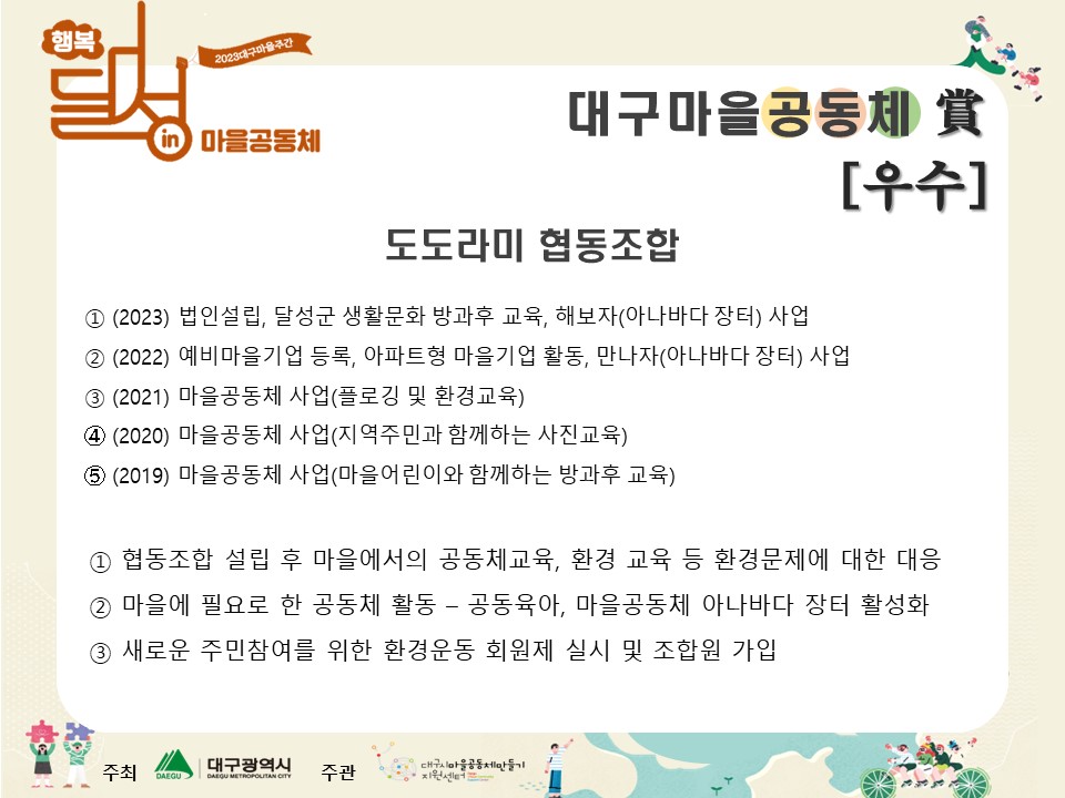 도도라미협동조합 이미지