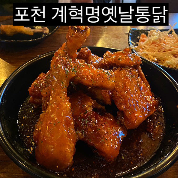 계혁명(옛날통닭) 이미지