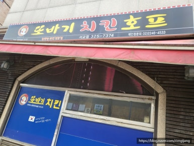 또바기치킨 서교점 이미지